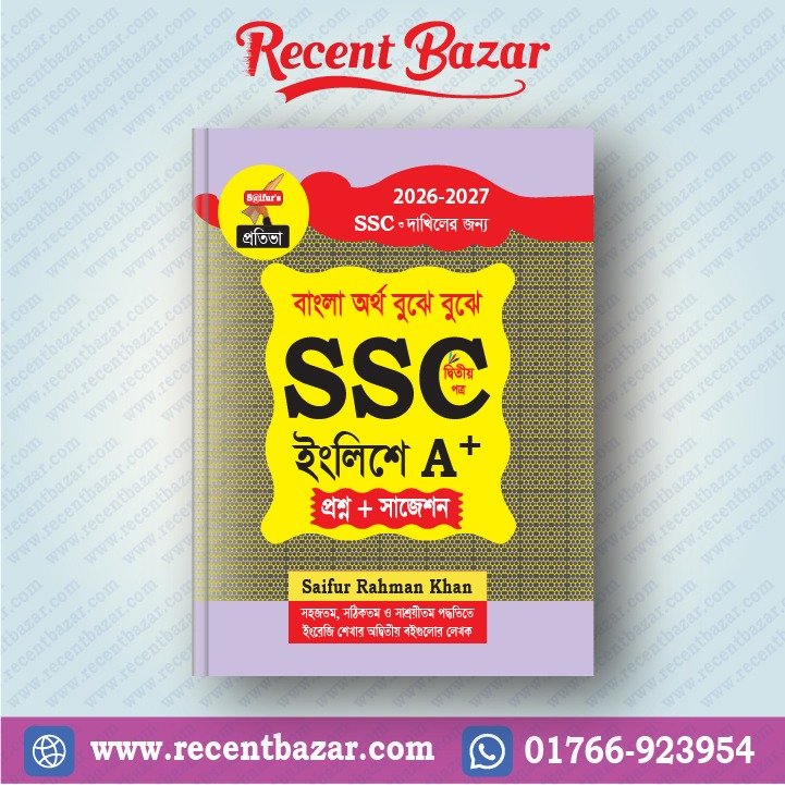 বাংলা অর্থ বুঝে বুঝে SSC ইংলিশে A+ ( দ্বিতীয় পত্র)