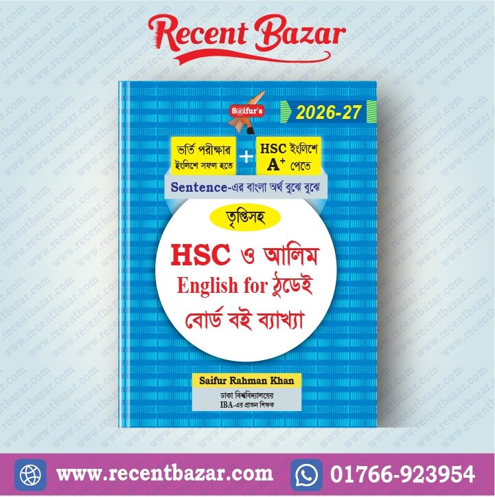 HSC ও আলিম  English for ঠুডেই বোর্ড বই ব্যাখ্যা