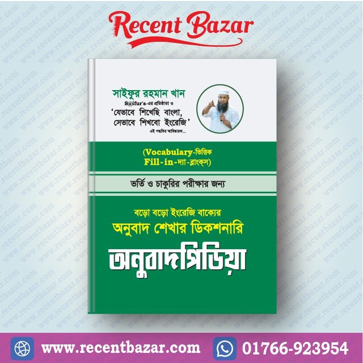 Saifur's অনুবাদ পিডিয়া