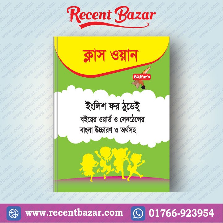 English For Today Class One (Board Book Bangla Solution)