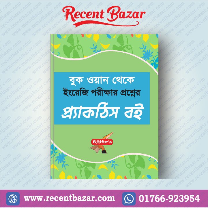 Book One Practice বই
