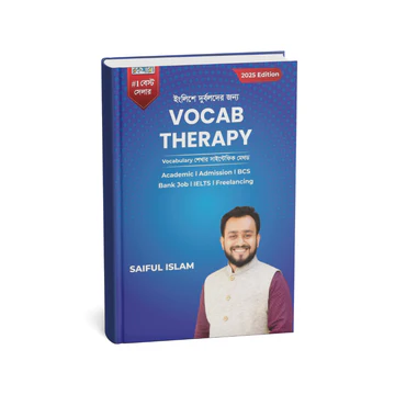 ইংলিশে দুর্বলদের জন্য VOCAB THERAPY