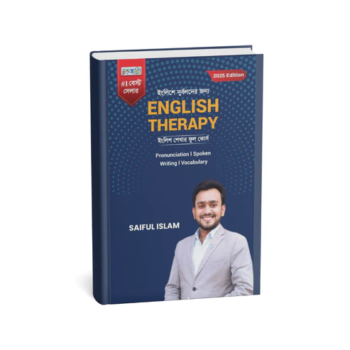 ইংলিশে দুর্বলদের জন্য English Therapy