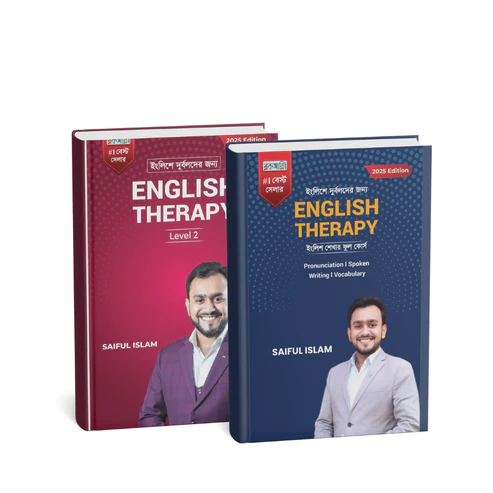 ইংলিশে দুর্বলদের জন্য English Therapy & English Therapy – লেভেল ২
