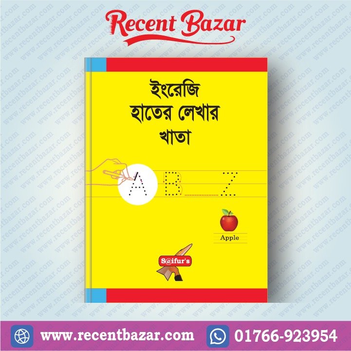 ইংরেজি হাতের লেখার খাতা