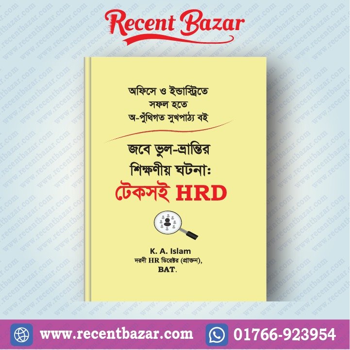 টেকসই HRD