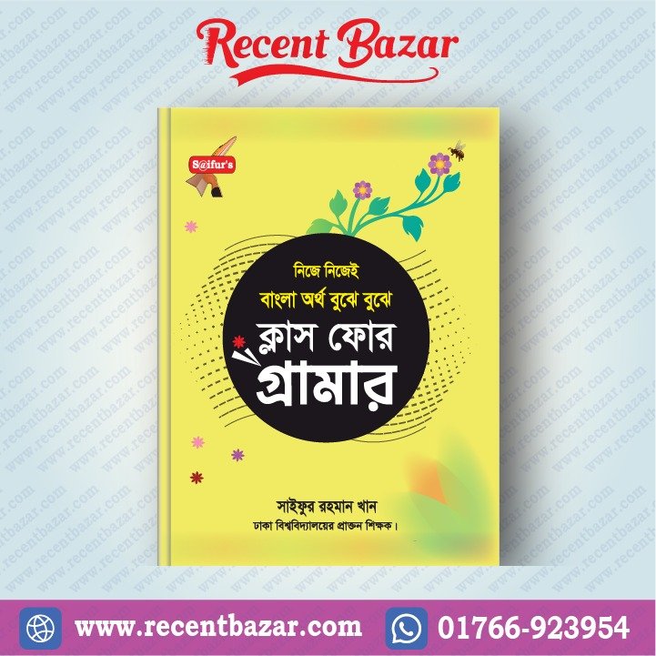বাংলা অর্থ বুঝে বুঝে (স্কুল গ্রামার ক্লাস-4)