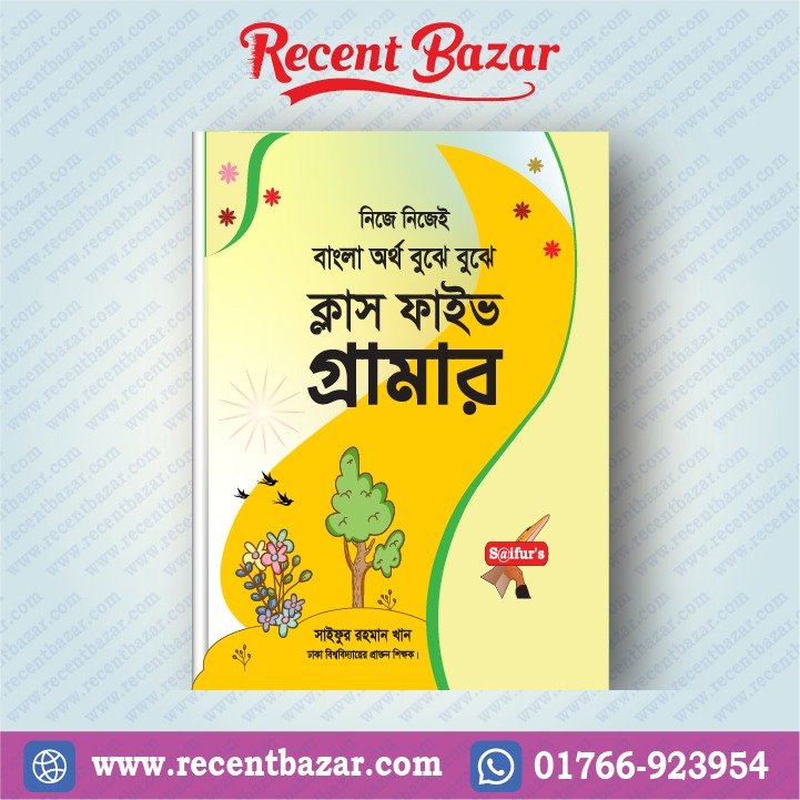 বাংলা অর্থ বুঝে বুঝে (স্কুল গ্রামার ক্লাস-5)
