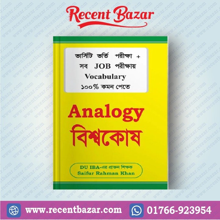 Saifur's Analogy বিশ্বকোষ