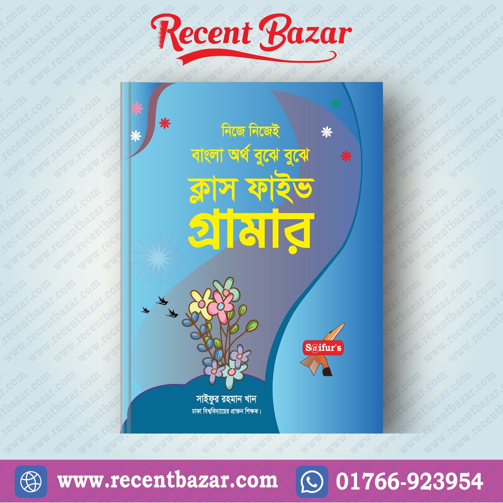 বাংলা অর্থ বুঝে বুঝে (স্কুল গ্রামার ক্লাস-5)