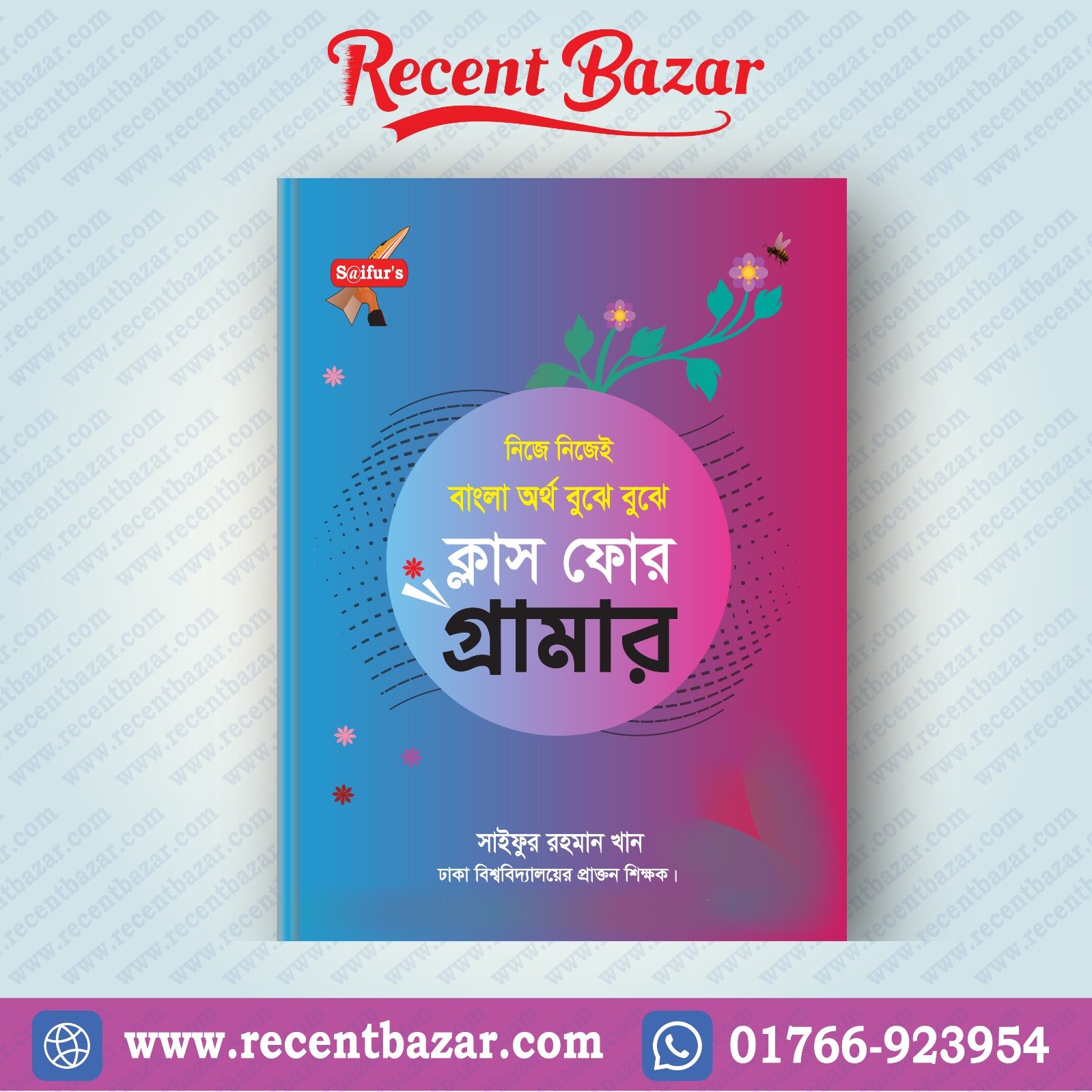 বাংলা অর্থ বুঝে বুঝে (স্কুল গ্রামার ক্লাস-4)
