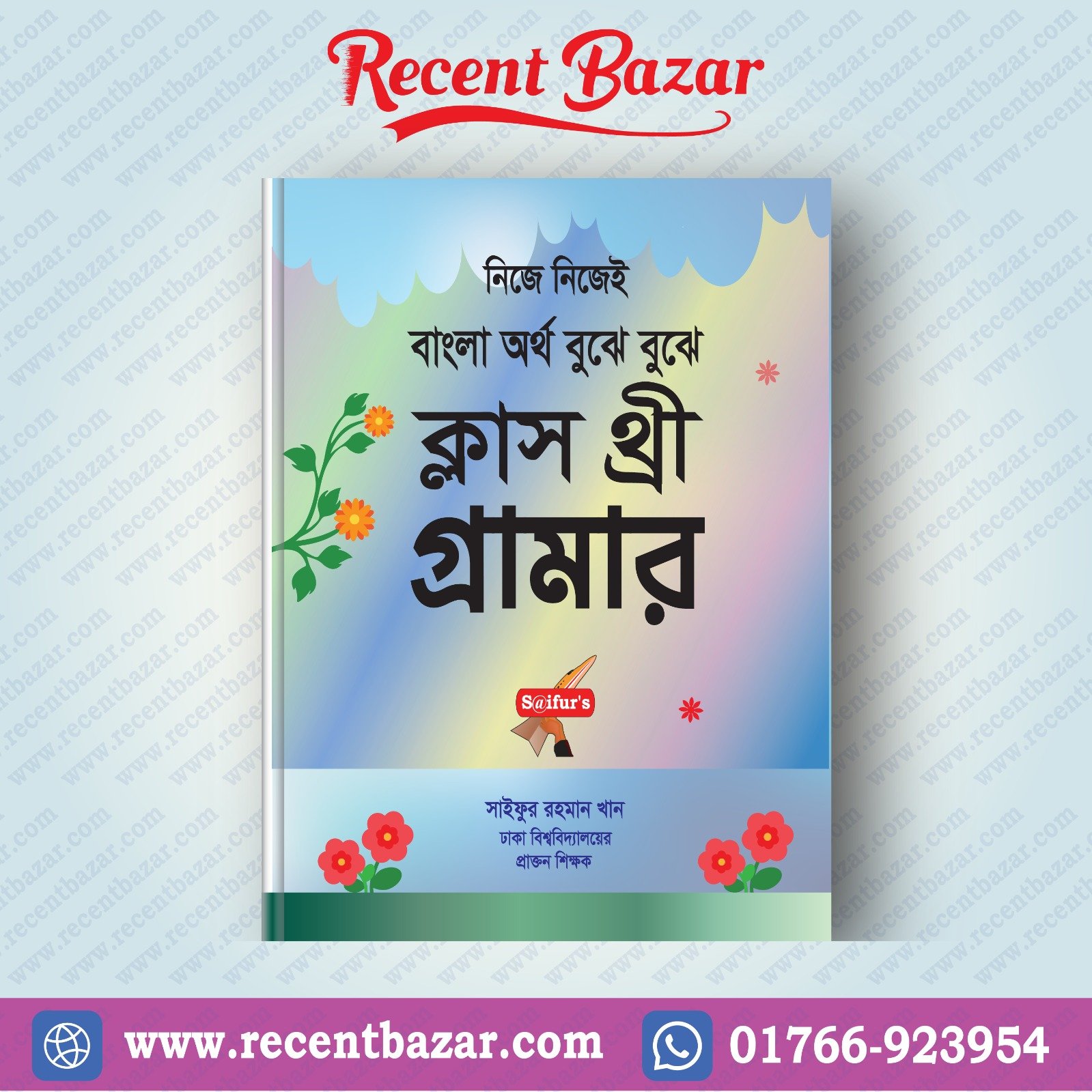 বাংলা অর্থ বুঝে বুঝে (স্কুল গ্রামার ক্লাস-3)