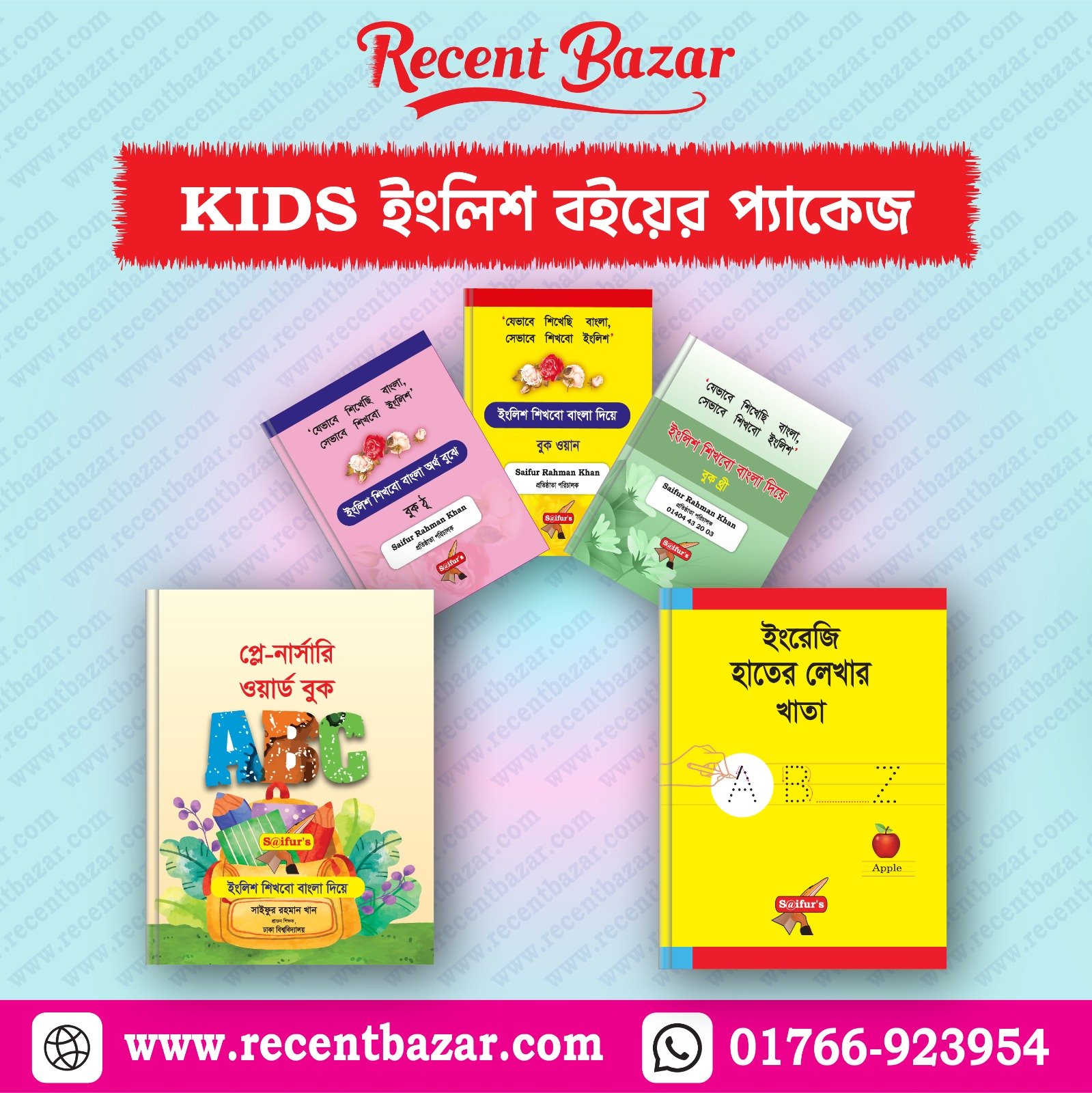 Kids' Spoken English বইয়ের প্যাকেজ