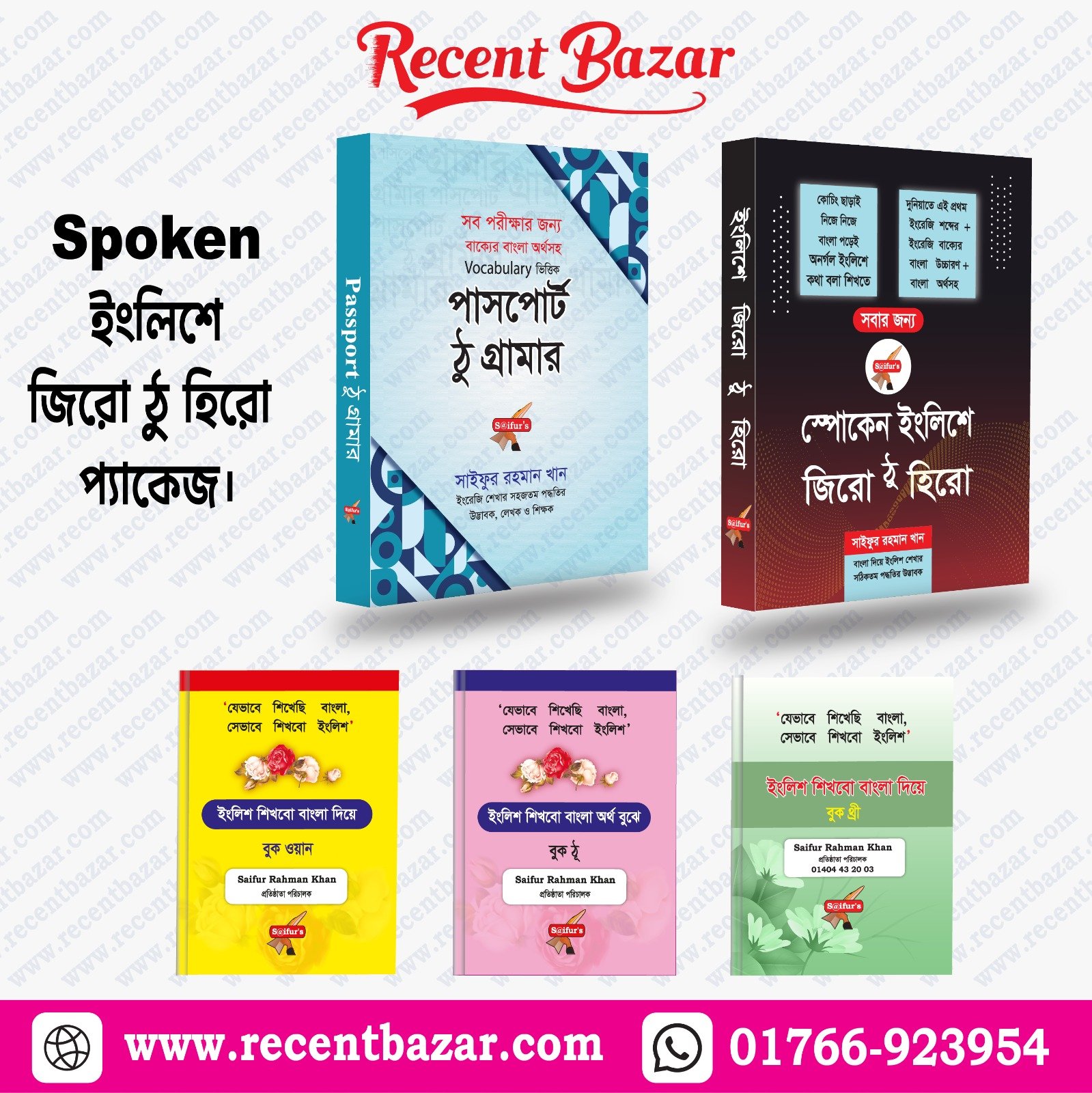 স্পোকেন এ জিরো থেকে হিরো প্যাকেজ
