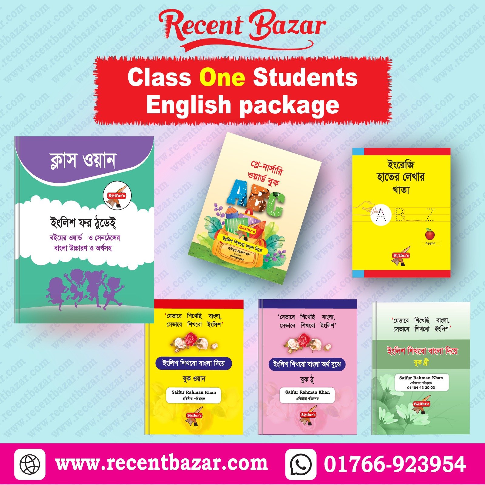 Class One Students English package | ক্লাস ওয়ান স্টুডেন্টস ইংলিশ প্যাকেজ
