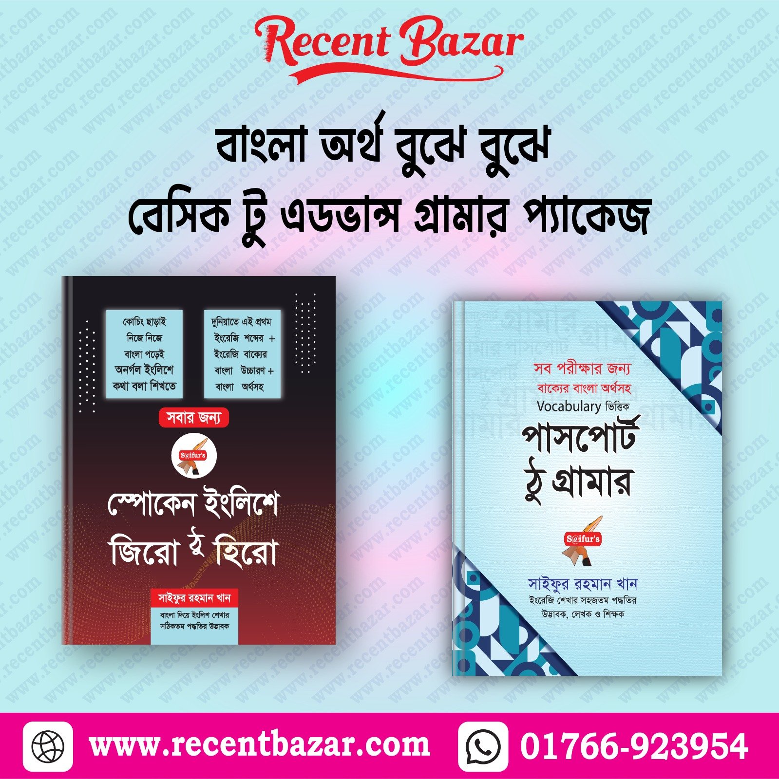 ইংরেজির ফাউন্ডেশন মজবুত করার বই (প্যাকেজ)