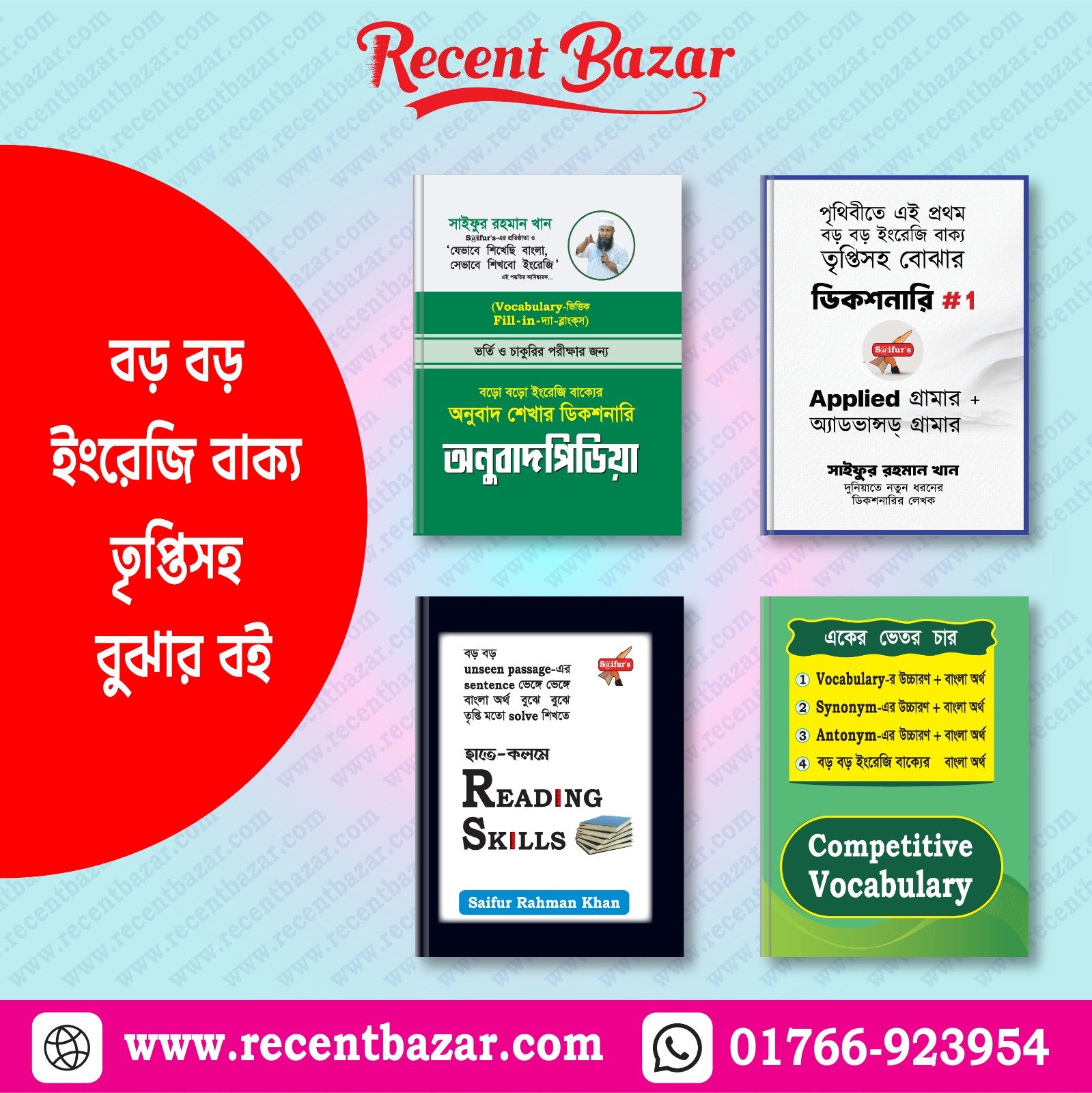 বড় বড় ইংরেজি বাক্য বুঝার বই